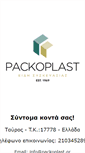 Mobile Screenshot of packoplast.gr